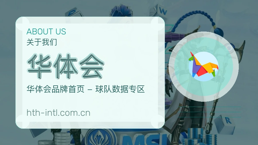 华体会综合体育服务介绍